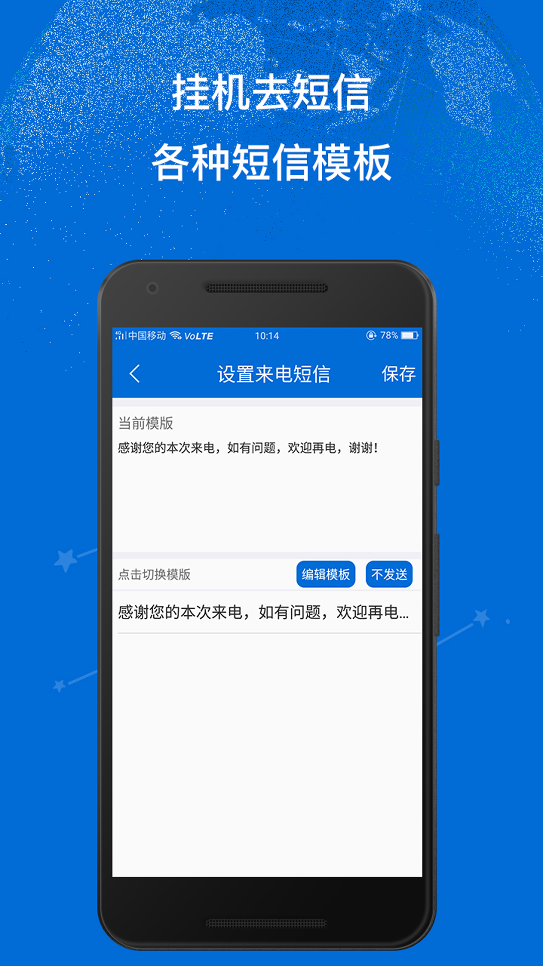挂机去短信app