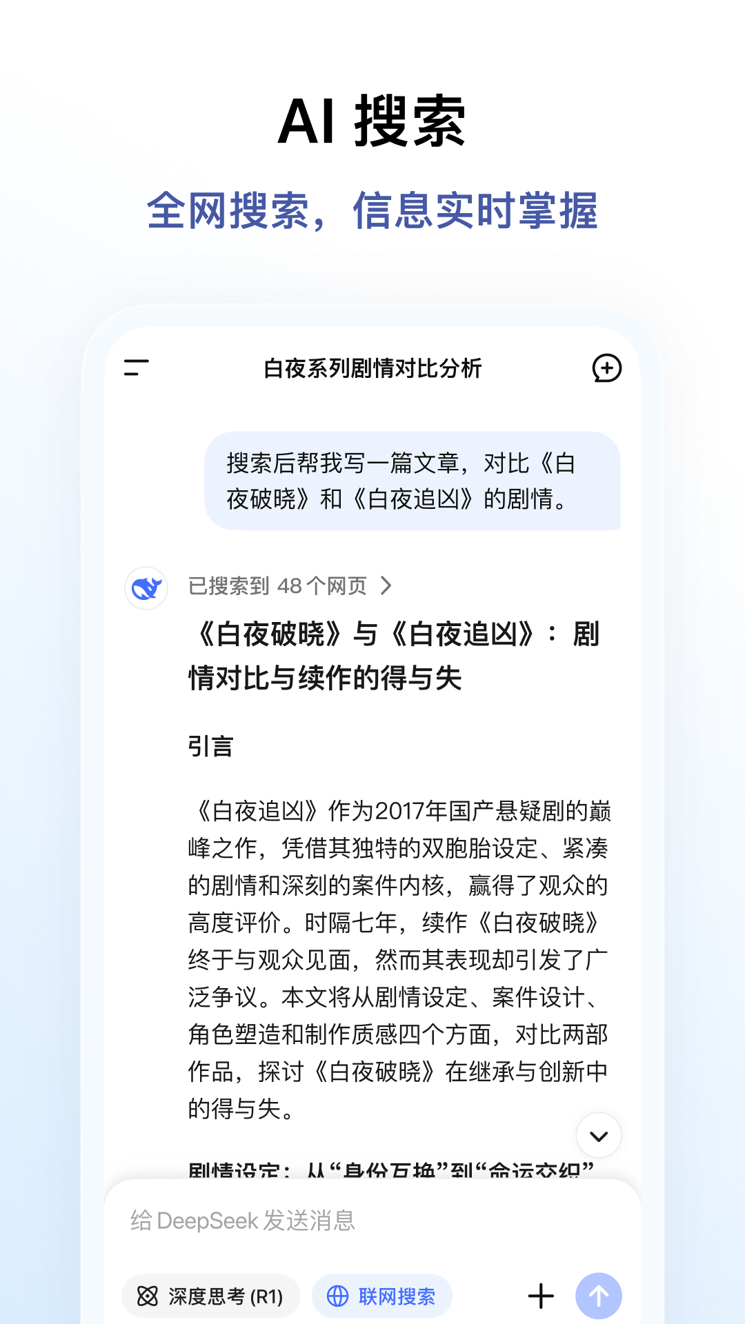 DeepSeekapp