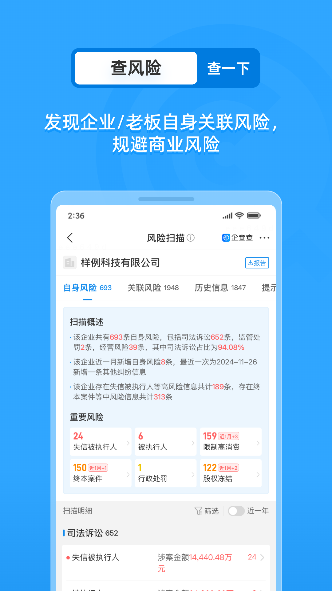 企查查app