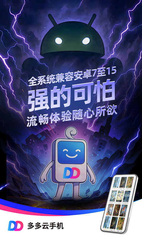 多多云手机app
