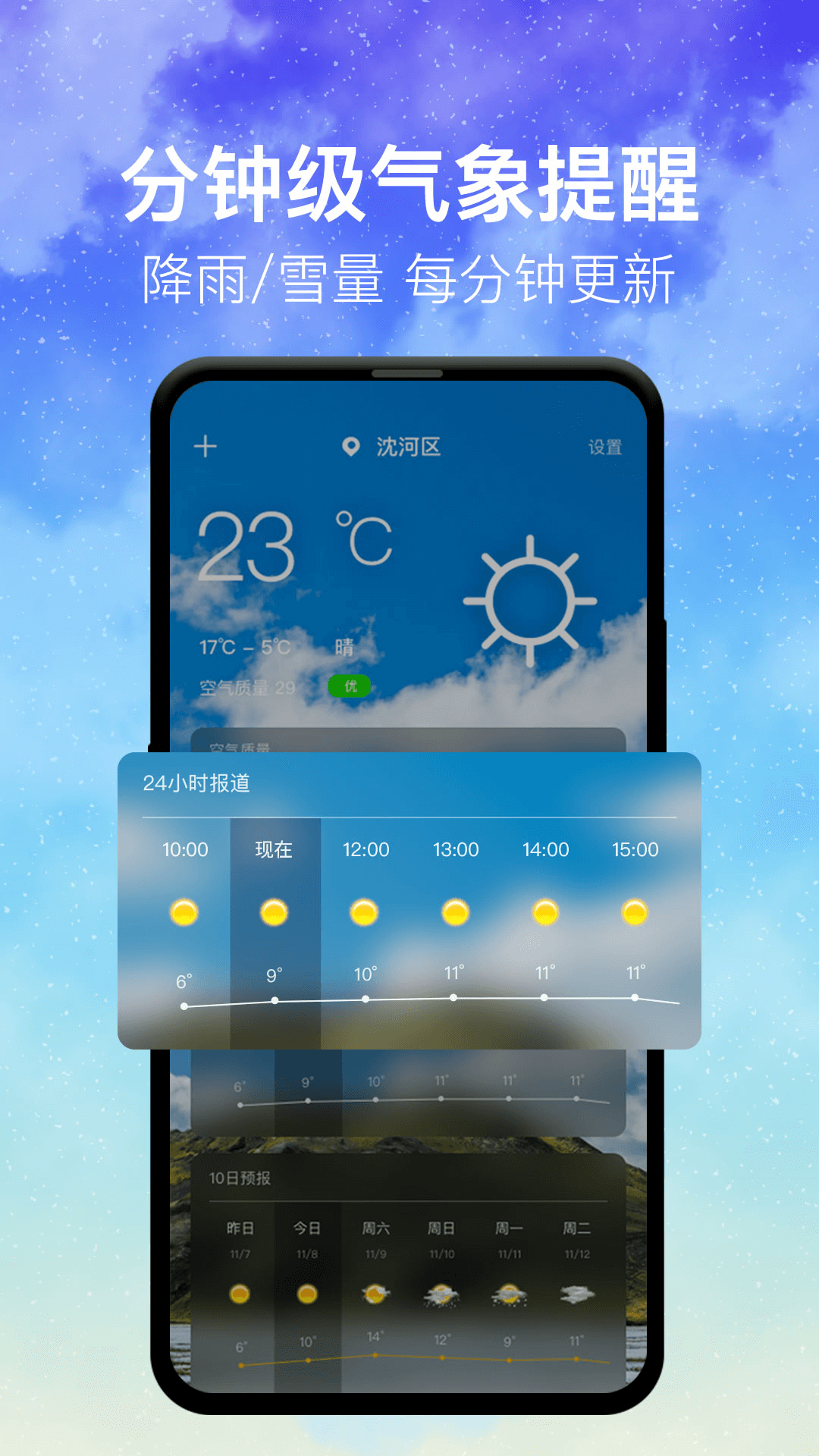 即时天气app