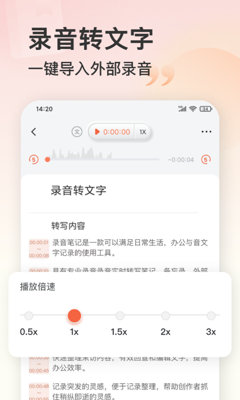 录音机app