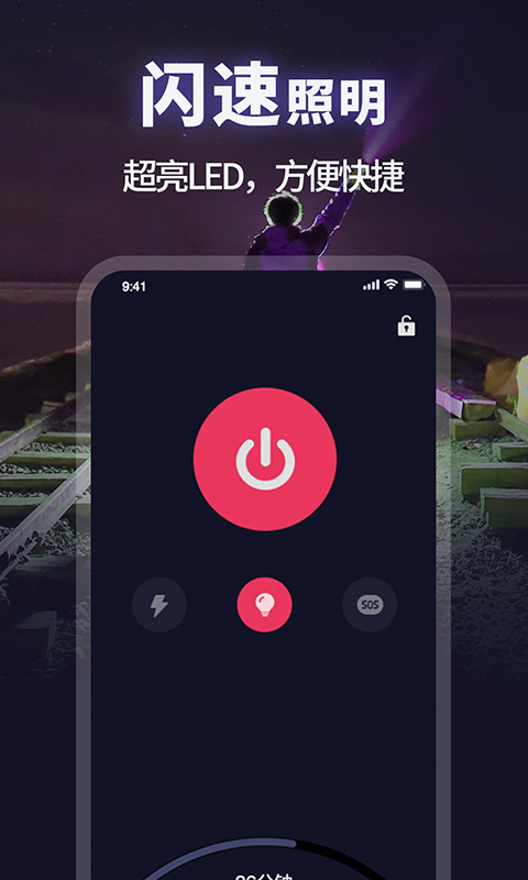 超级亮手电筒app