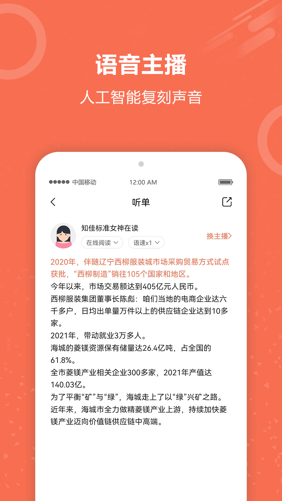 有声阅读app