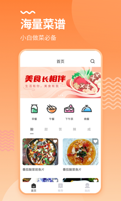 烘培厨房app