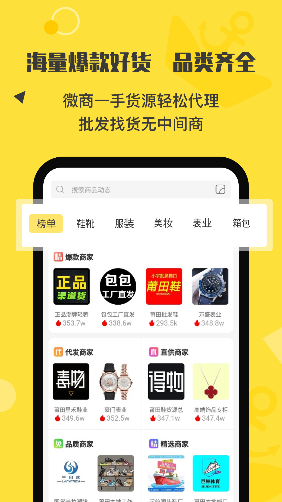 微商码头app