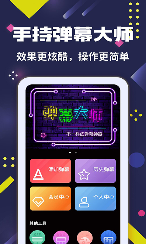 手持弹幕大师app