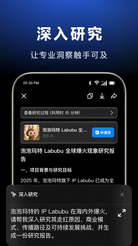 豆包app