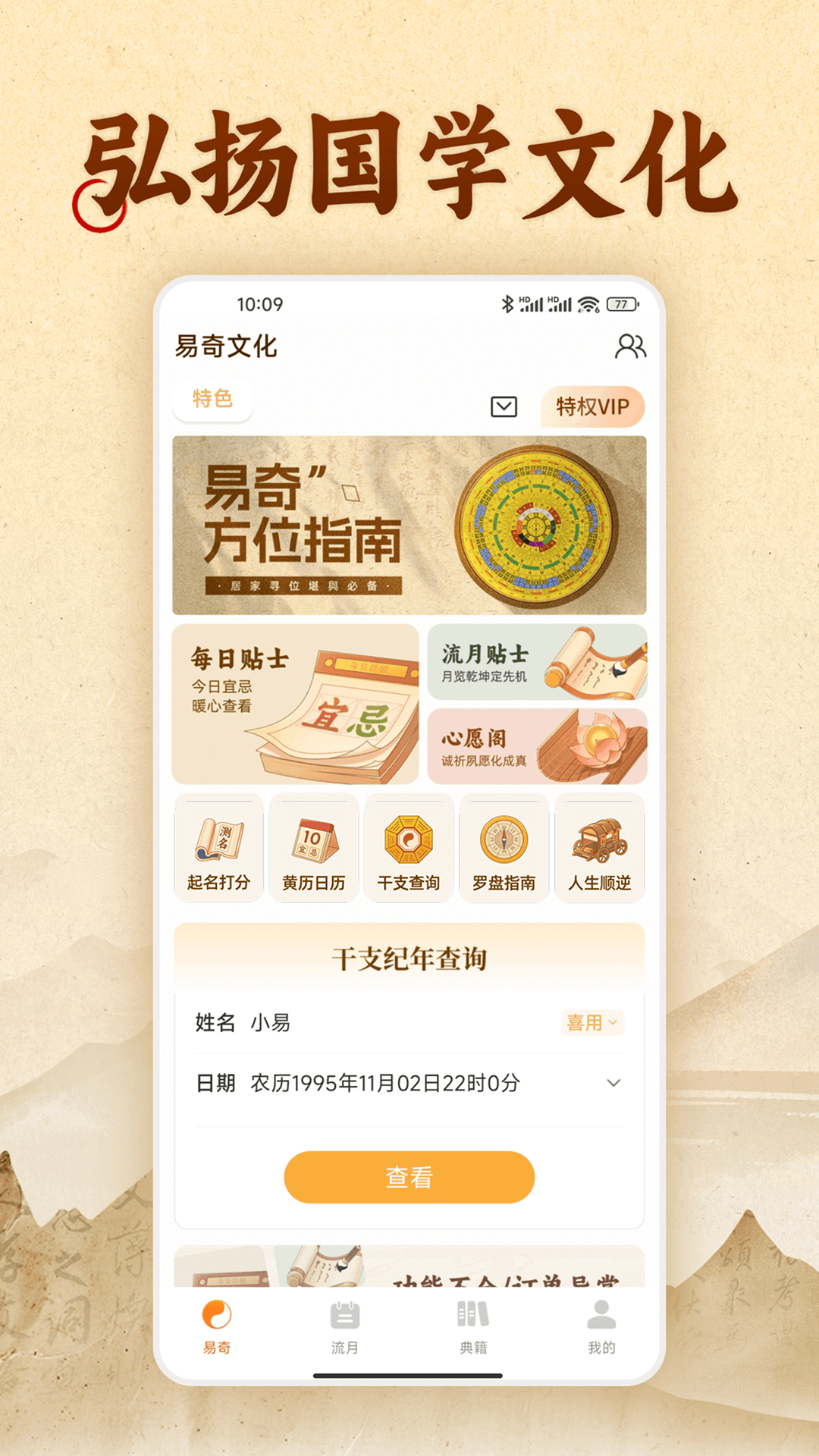 易奇文化app