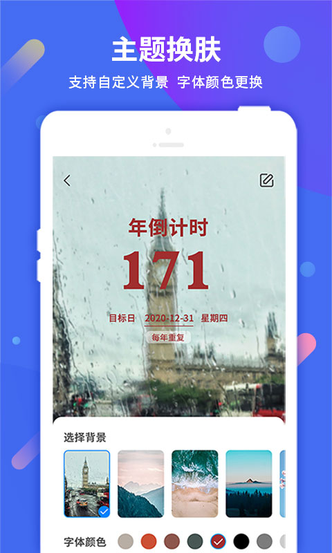 每日计时提醒app