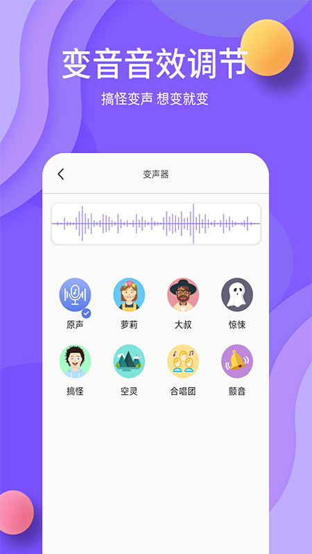 熊猫变声器app