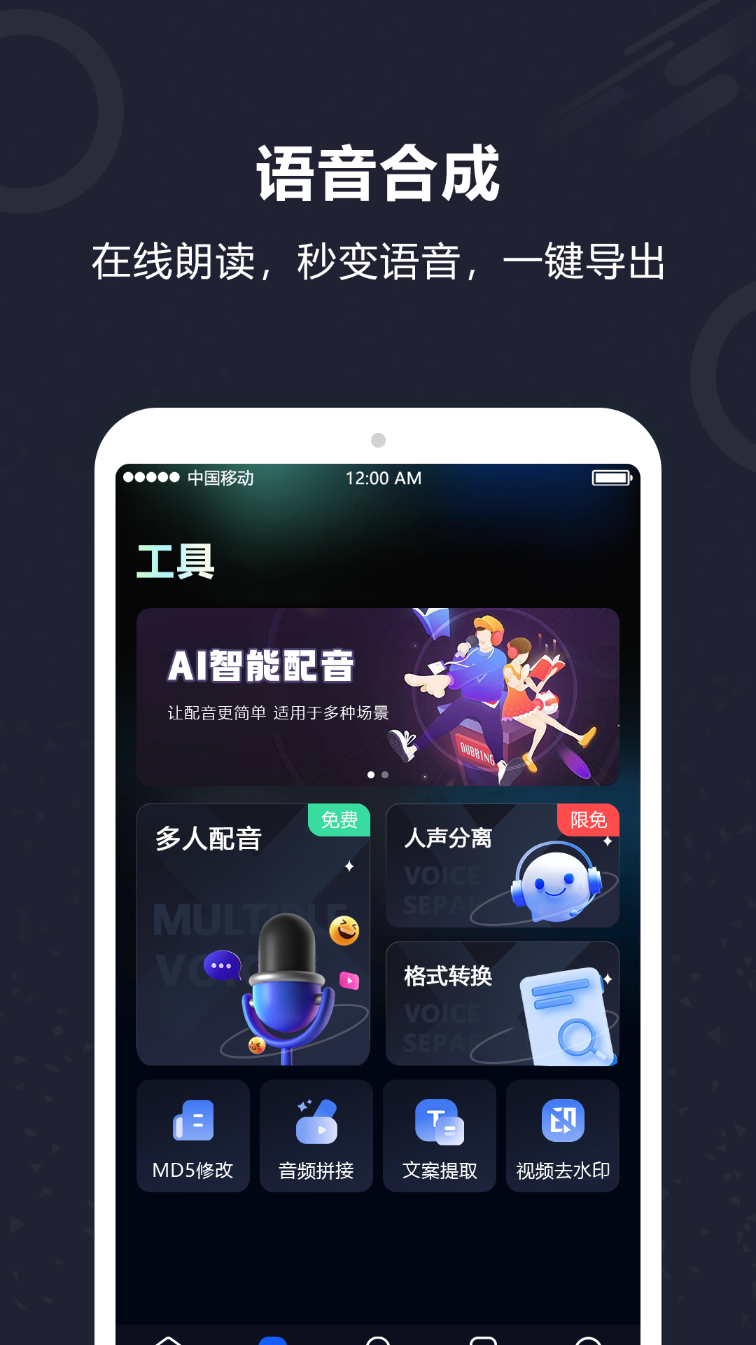 AI配音软件app