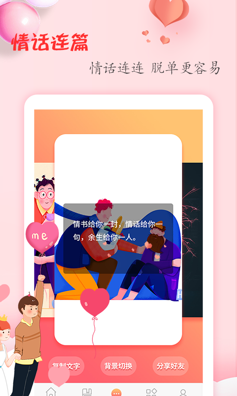 恋爱学堂app