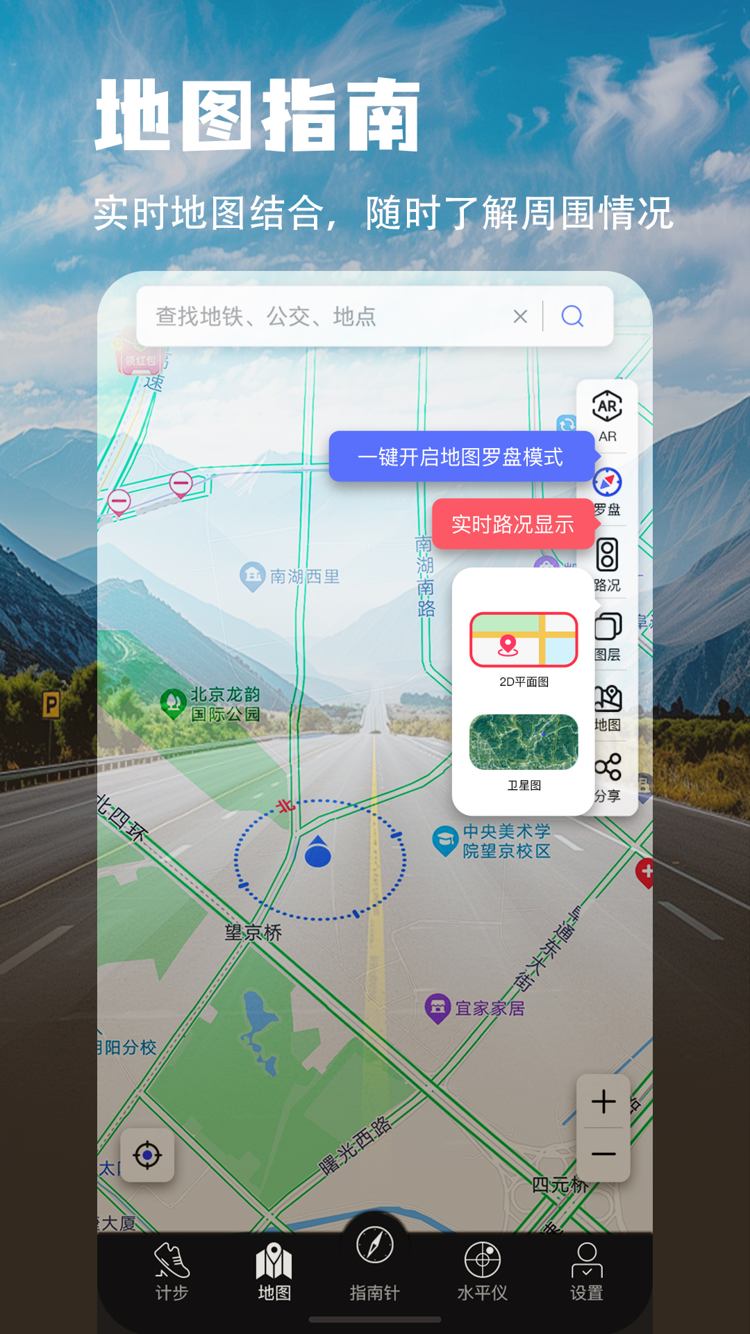 地图指南针app