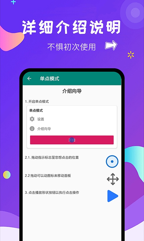 自动点击大师app