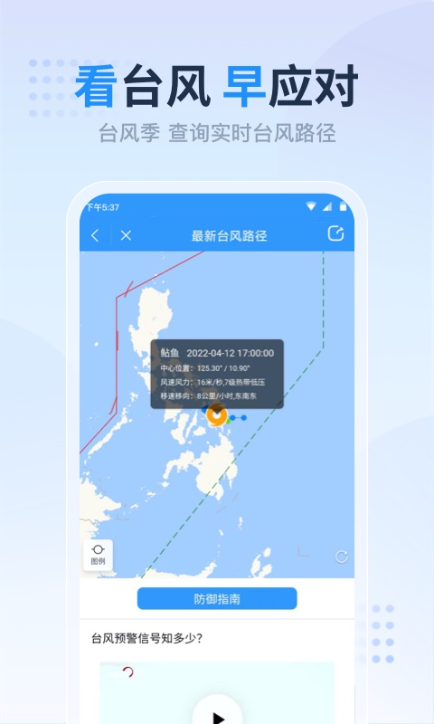 天气预报准点报app