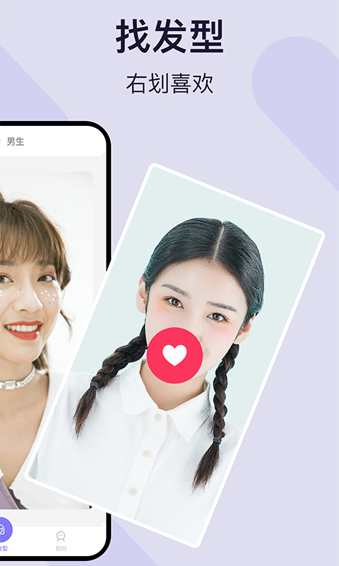 试发型app