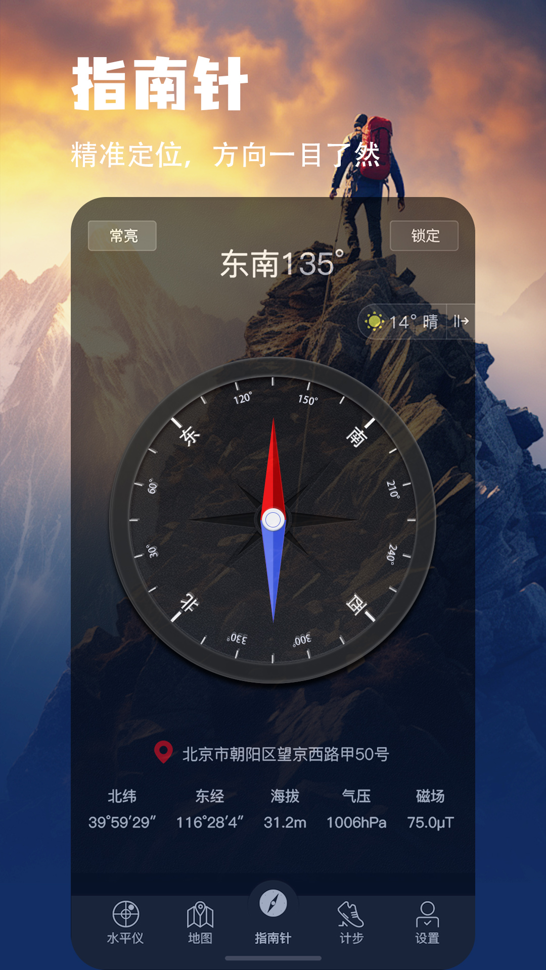 地图指南针app