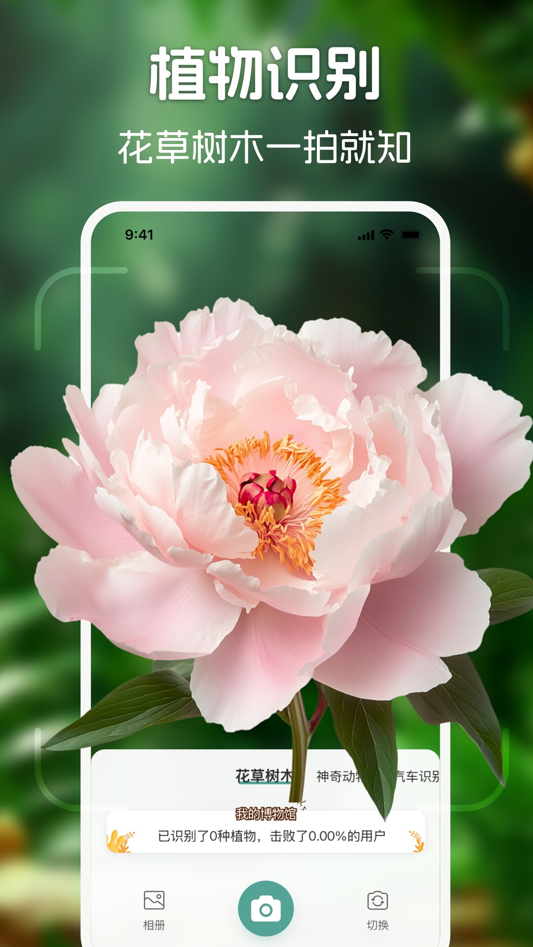 识花君app