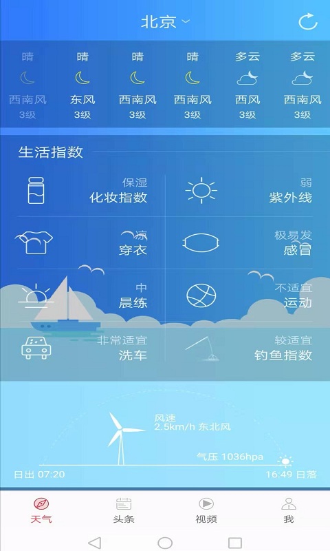 新趣天气app