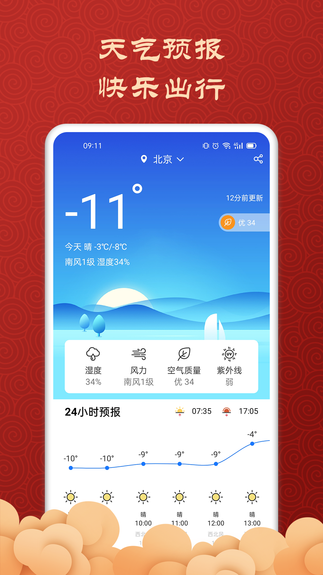 吉利万年历app