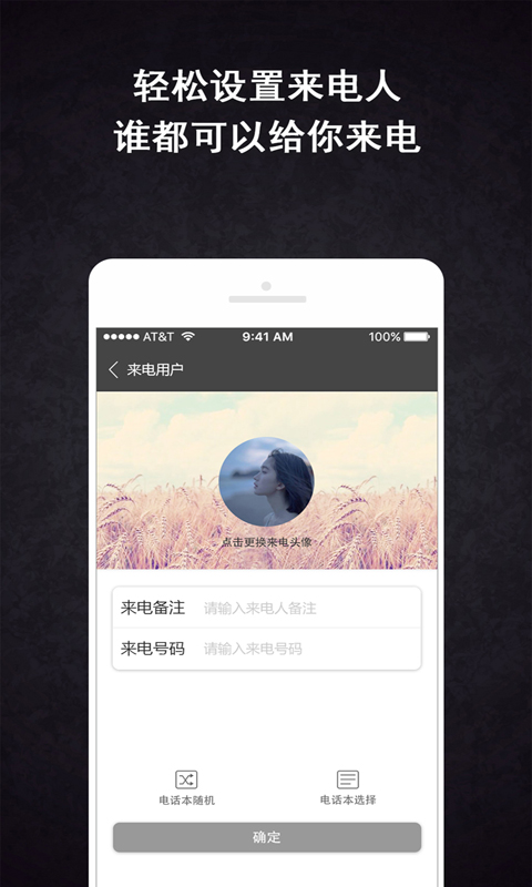 虚拟来电精灵app
