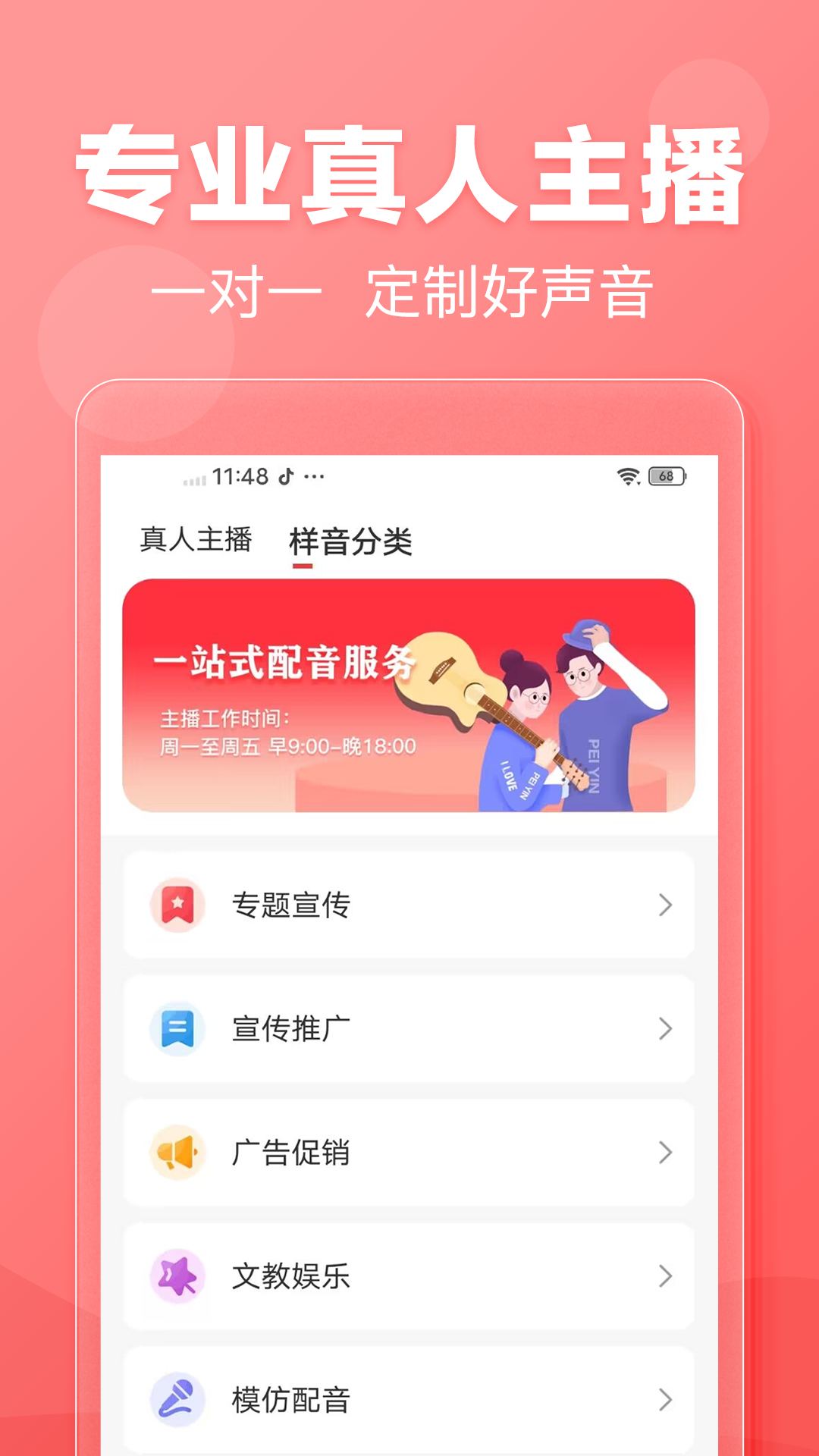 文字转语音app