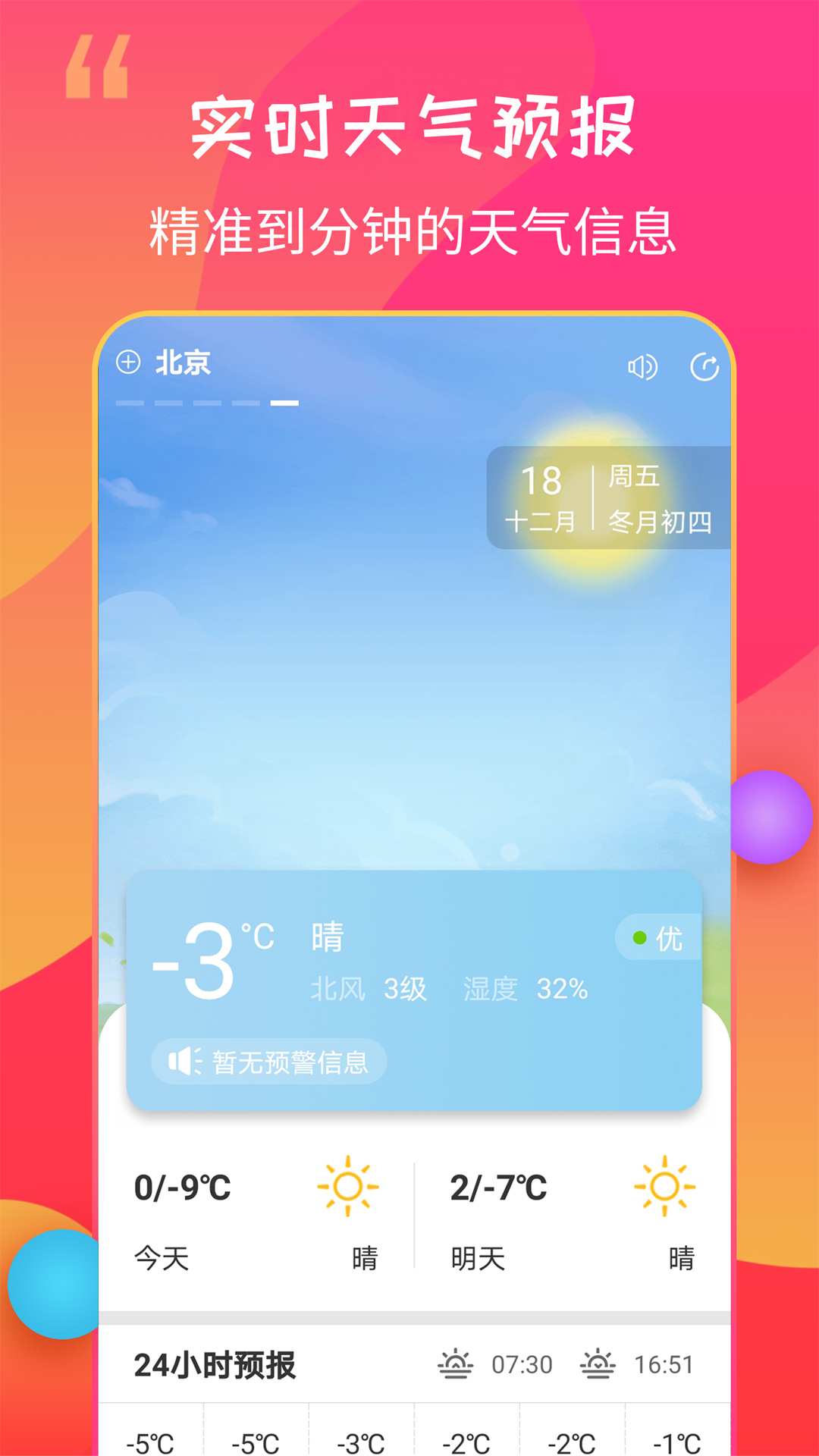 15日天气王app