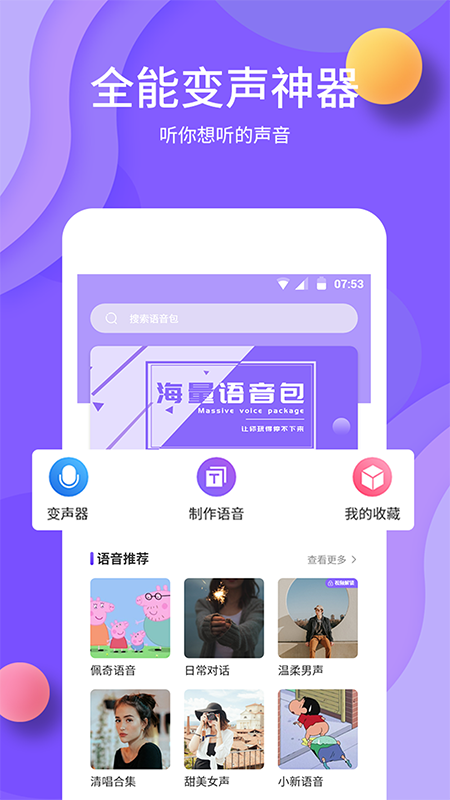 熊猫变声器app
