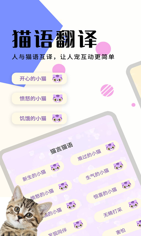 猫狗翻译器软件app