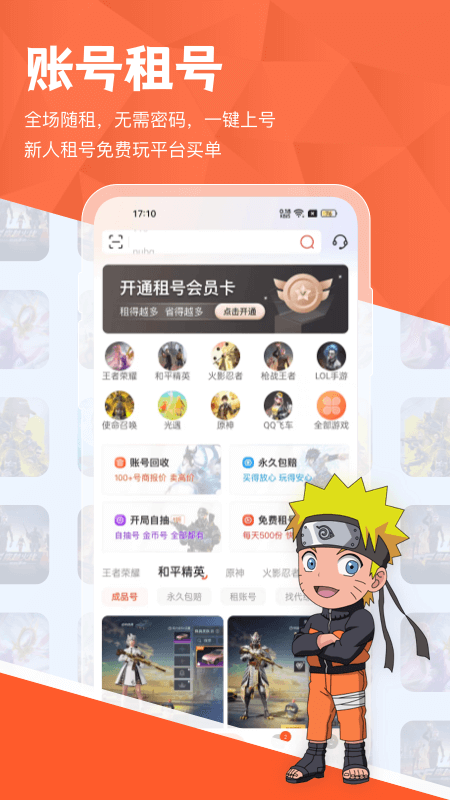 租好玩游戏交易app