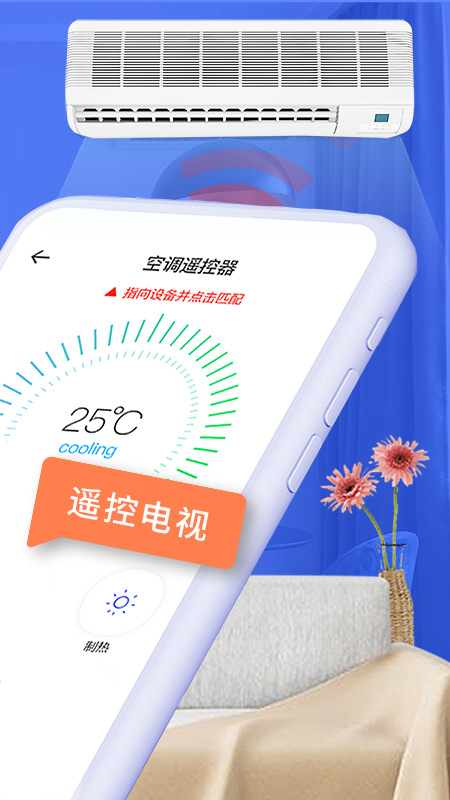 空调智能遥控器+app