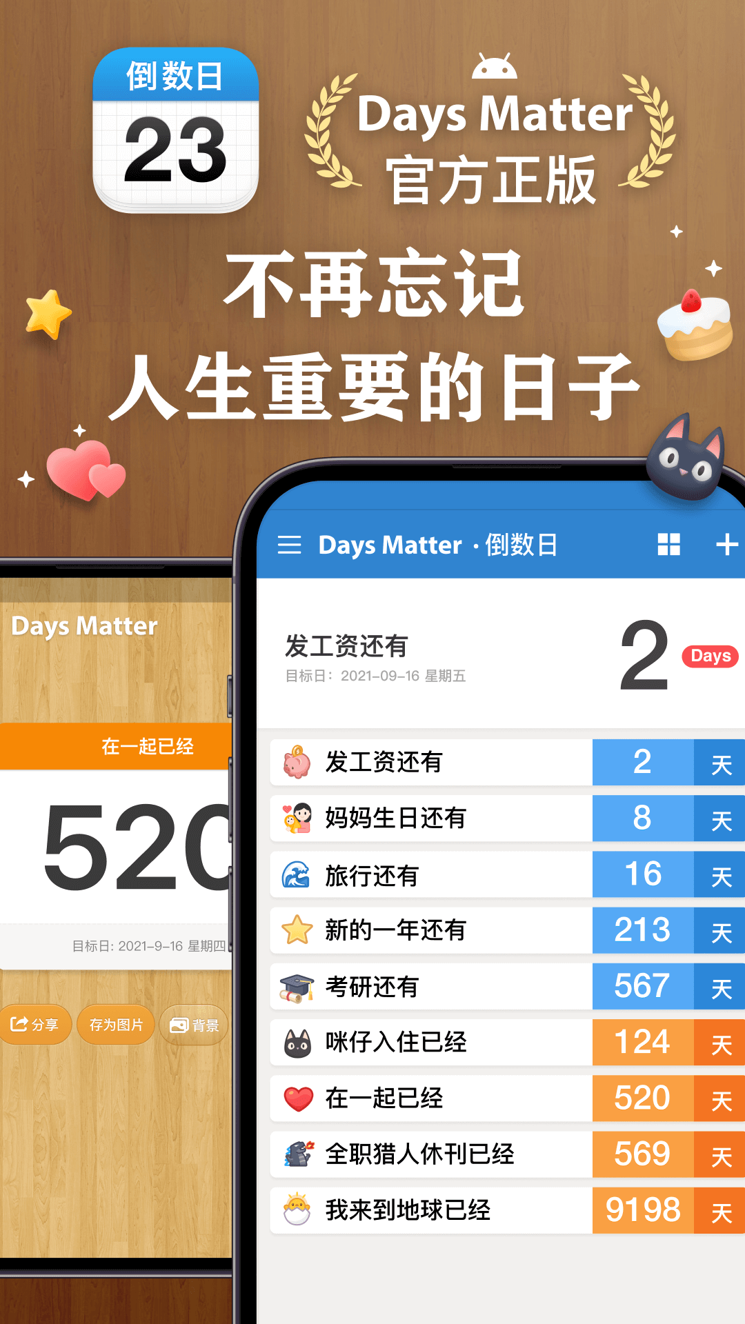 倒数日app