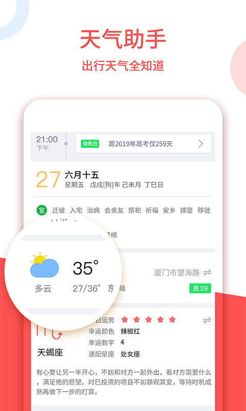 中农老黄历app