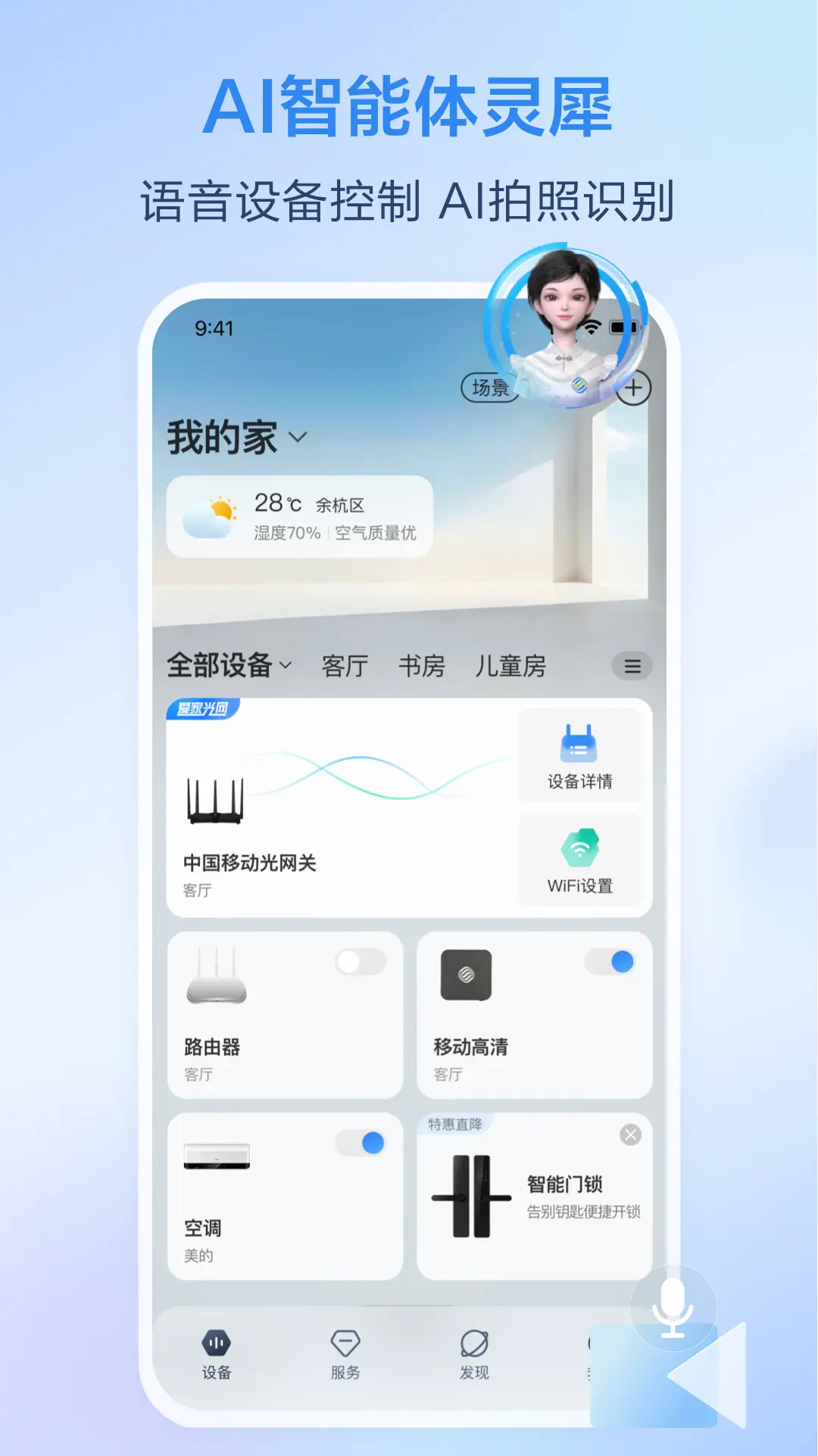 移动爱家app