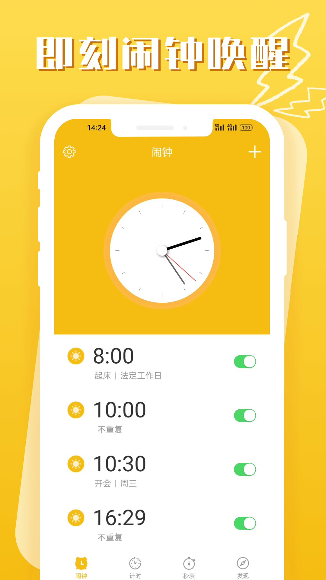 即刻闹钟app
