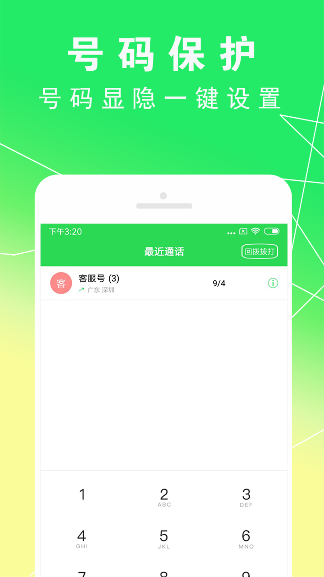UU电话app
