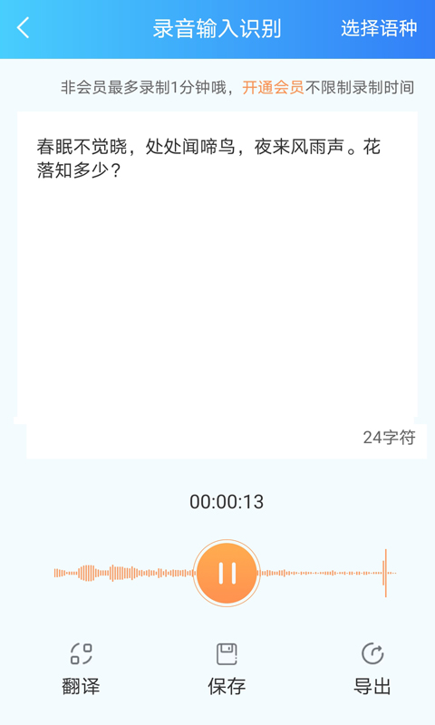 语音转文字app