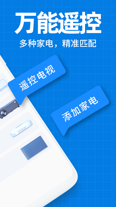 空调遥控器万能app