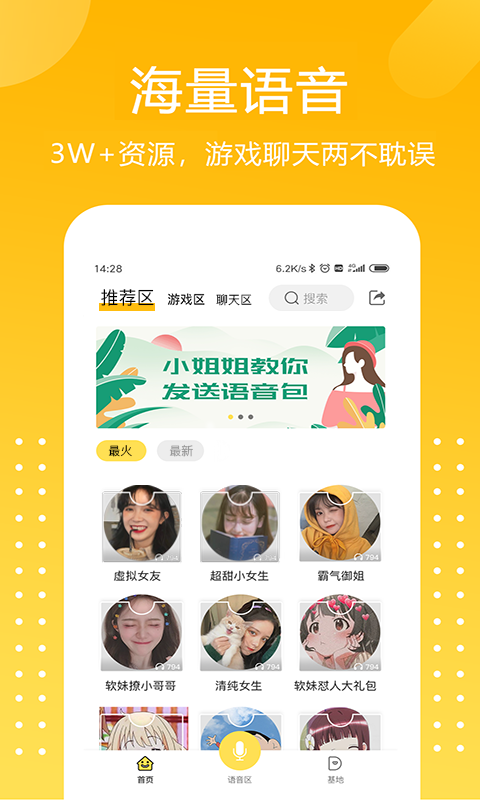 和平游戏变声器app