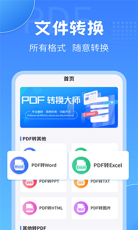 PDF转换工具app