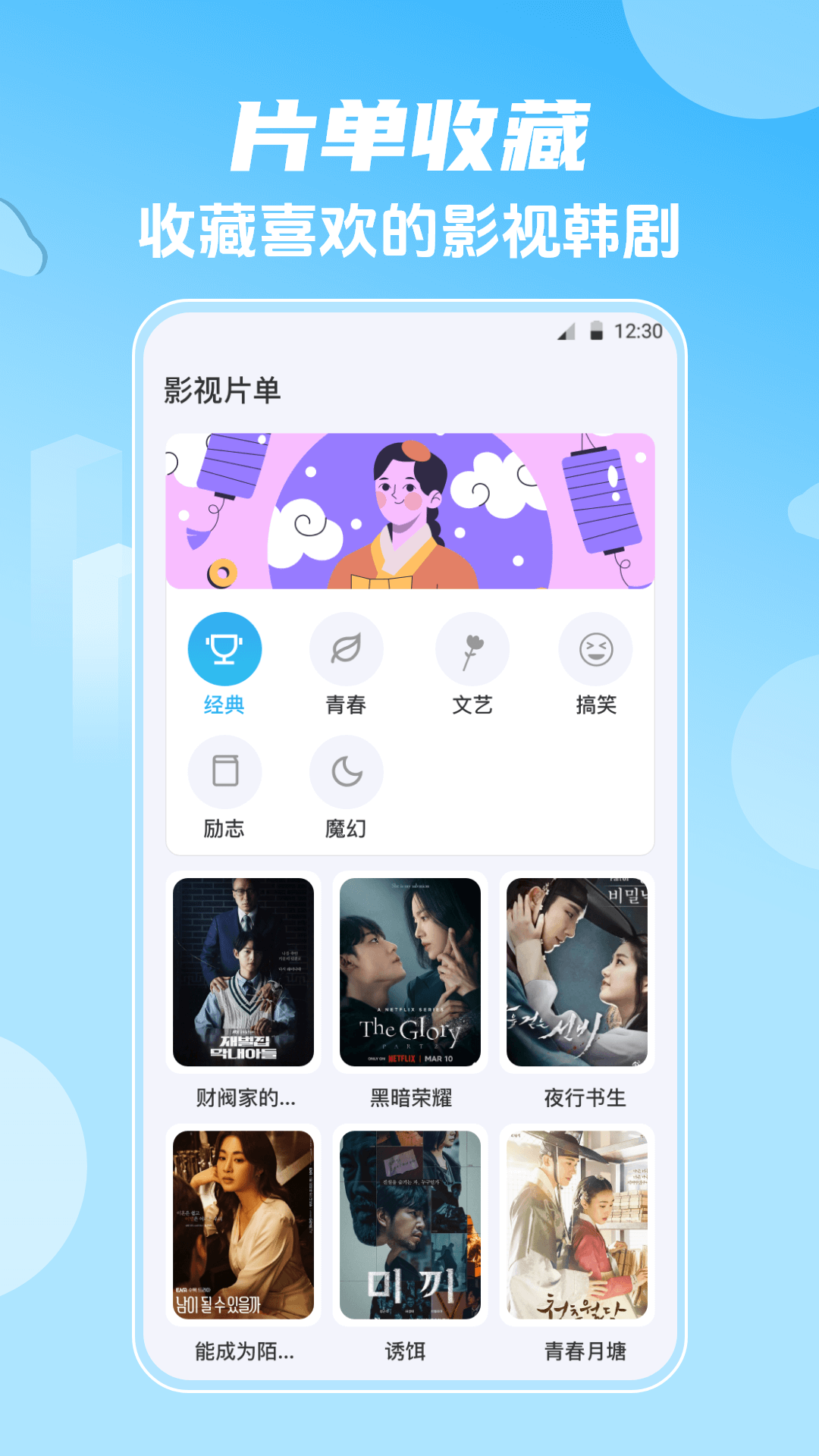 影视大全HD韩剧app