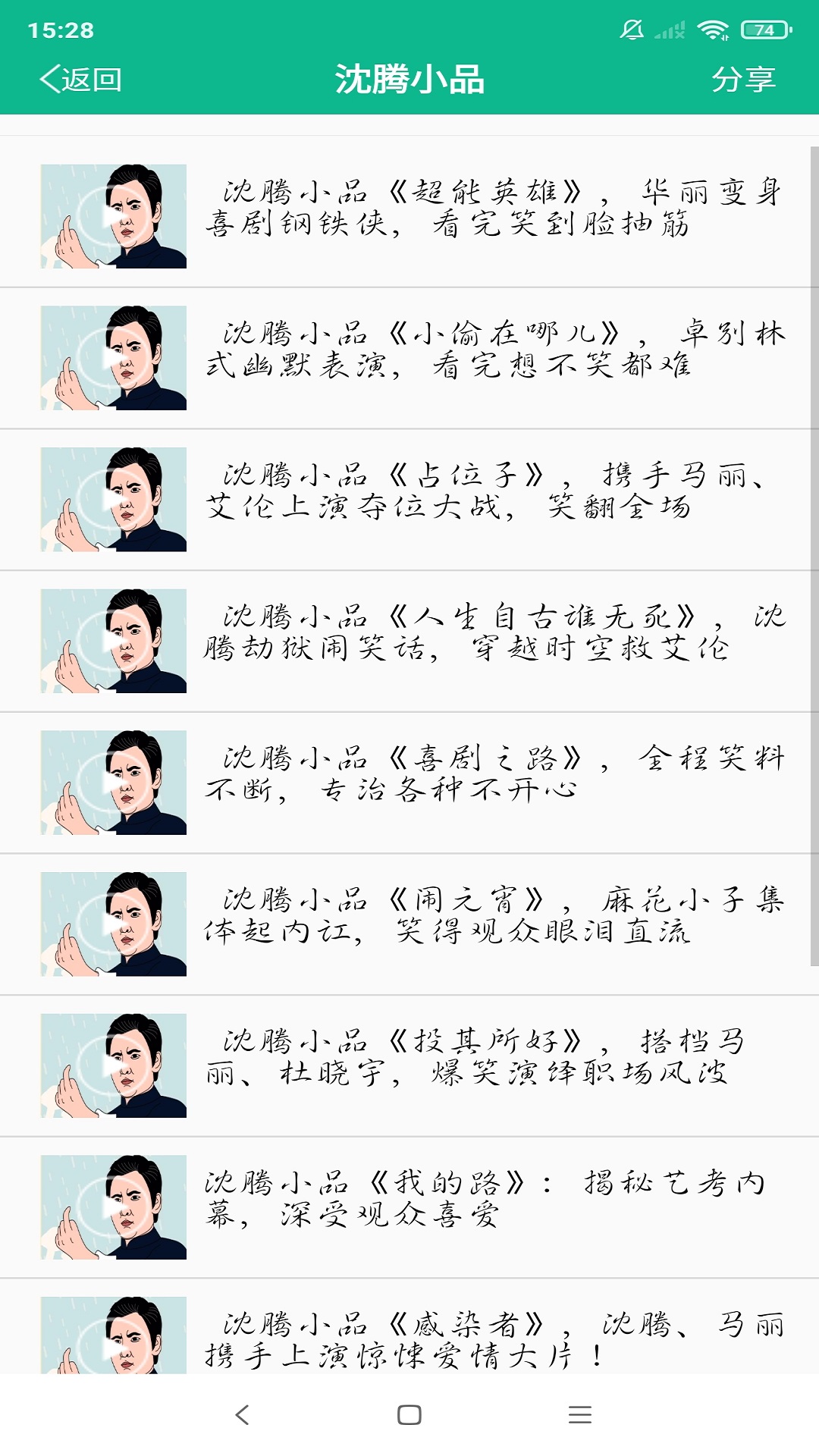 相声小品精选app