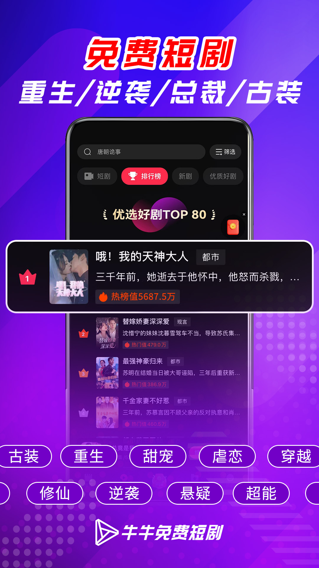 牛牛免费短剧app
