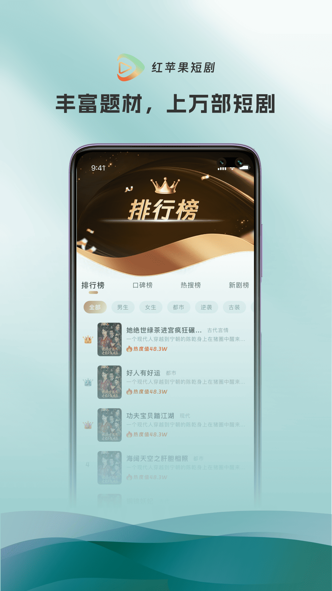 红苹果短剧app