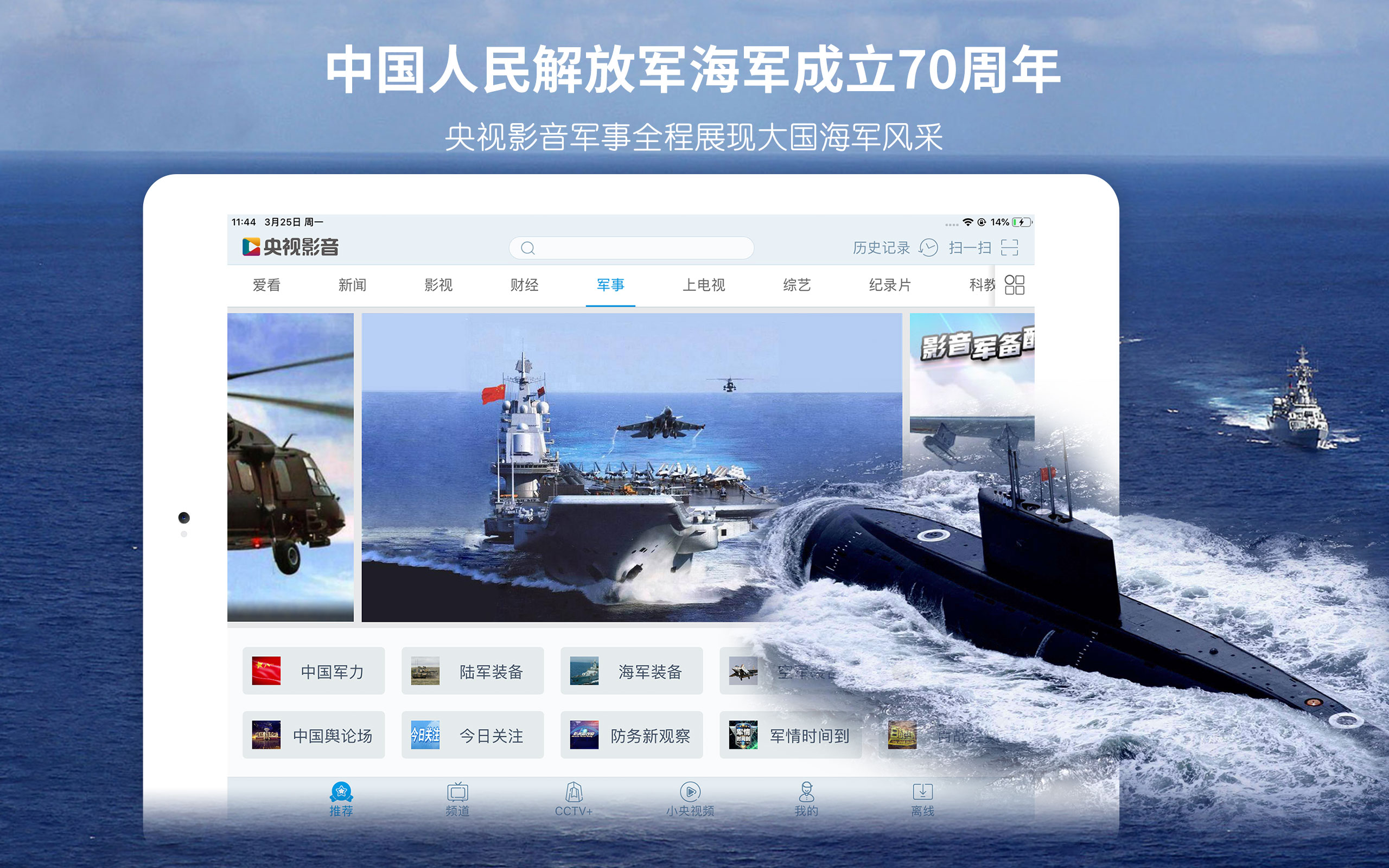 央视影音HDapp
