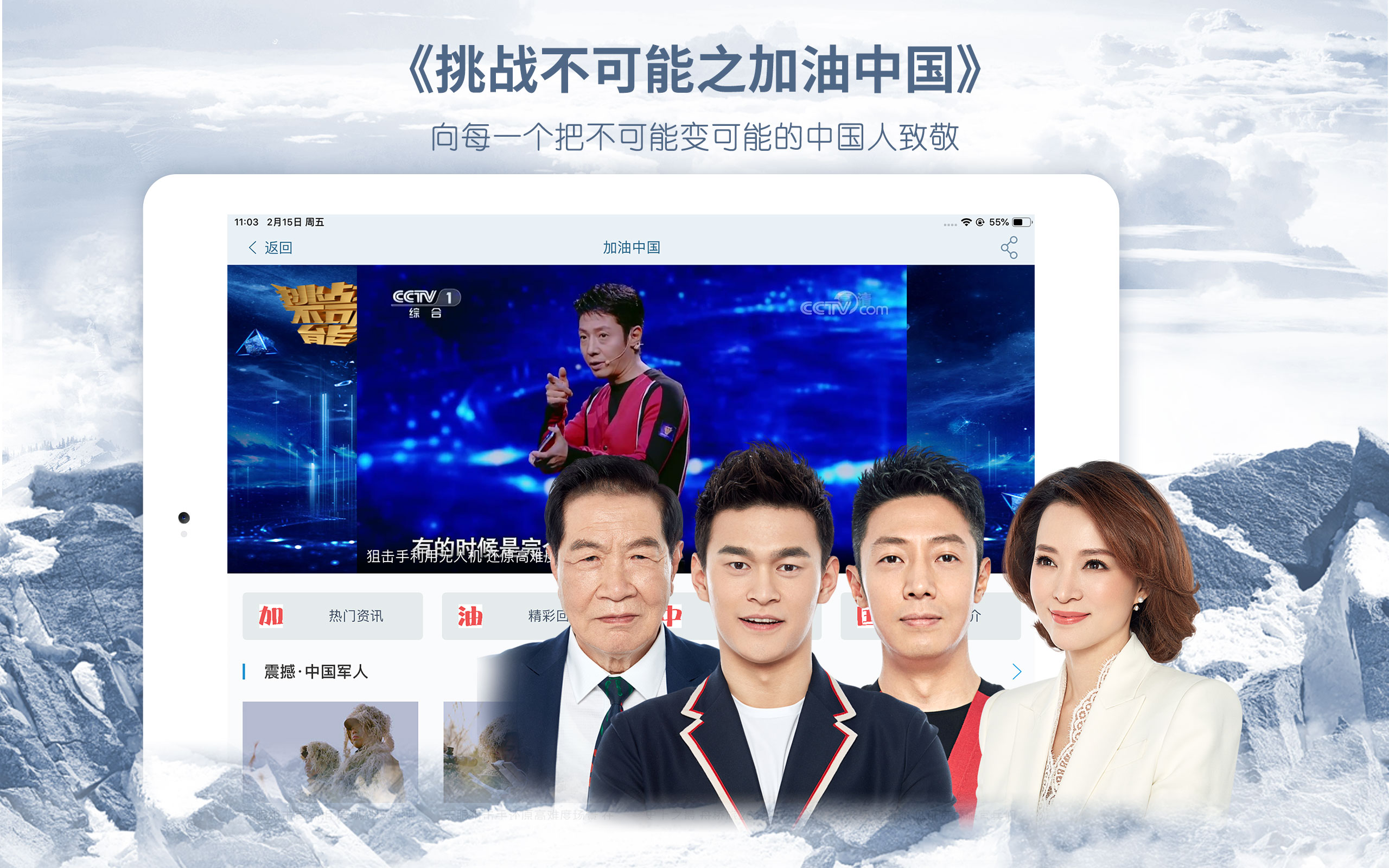 央视影音HDapp
