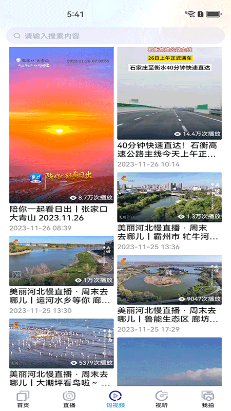 冀时app