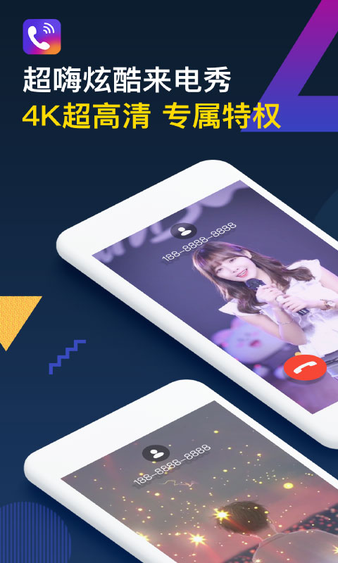 秀来电app