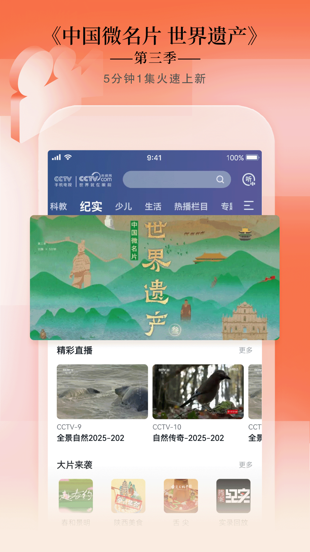 CCTV手机电视app